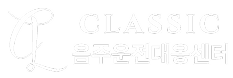 법무법인 클래식